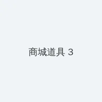 冲孔桩机 积分商城 - 专属头衔卡